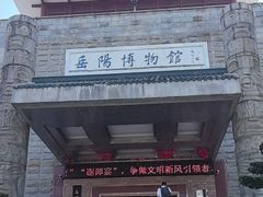 -岳阳市博物馆