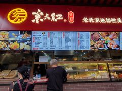 门面-京天红酒家(虎坊路店)