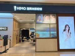 -海马体照相馆(大连柏威年购物中心店)
