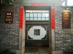 -宣和苑(华侨新村店)