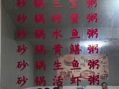 -真口味潮州砂锅粥(岗厦店)