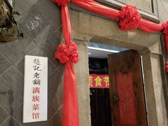 门面-赵记老铺(市府恒隆广场店)