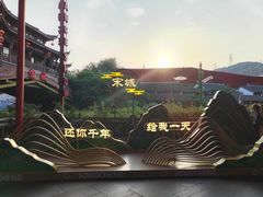 -杭州宋城