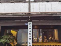 门面-Metal hands·铁手咖啡
