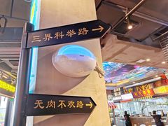 -纪录片《人生一串》体验店(静安店)