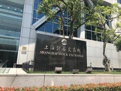 -上海证券交易所(上海证券大厦北塔店)