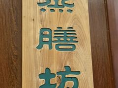 -优食坊·蒸汽海鲜(康盛路店)