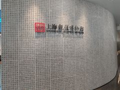 -上海观复博物馆