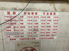 菜单-青羊区不同味冒菜店(青羊店)