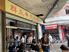 -群众牛肉小点(蚵仔煎)