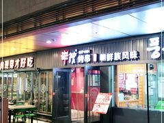 门面-丰茂烤串(钦州北路店)