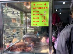 -杨天玉腊牛羊肉