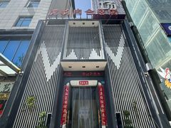 -虎豹肉合(香港街店)