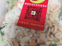 -媛媛家秘制鸡丝凉皮(陆慕店)