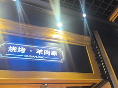 -川骄海鲜自助(王府井奥莱UP TOWN店原世界之花店)