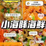 三亚探店‖小海豚海鲜邀请你