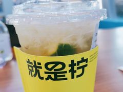 -Yes Lemon就是柠·手打柠檬茶(苏州中心一店)
