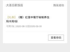 -红莲中餐厅(日航饭店)