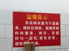 -花市豌杂面(民生路店)
