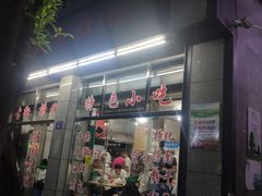门面-古街捞化牛杂(井大店)