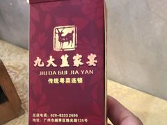 -九大簋家宴(北京路店)