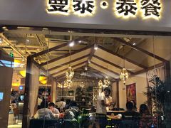 门面-曼泰·泰餐(京华城店)