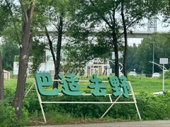 -沈阳植物园
