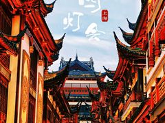 -豫园