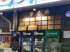 -直隶安家牛肉罩饼(建华店)