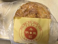 -牟记锅魁(总店)