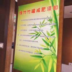 -绿竹·竹罐瘦身养生馆