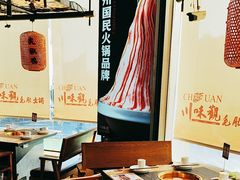 -川味观·鲜货火锅(西湖文化广场店)