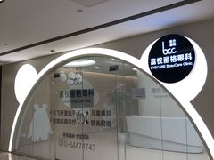 门面-嘉悦丽格眼科(丰联广场店)