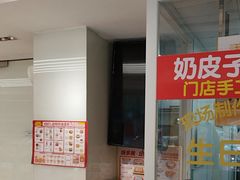 -味多美蛋糕(八大处店)