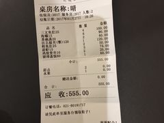 账单-酒吞(七宝领展广场店)
