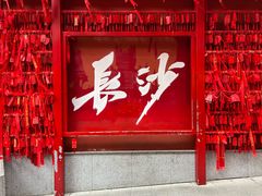 -火宫殿·小吃王国(坡子街店)
