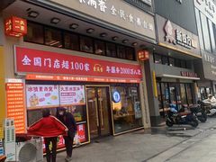 -素满香·食养自助(建邺万达店)