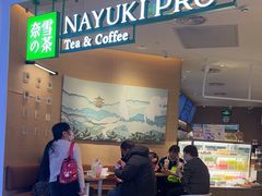 -奈雪的茶(湖滨银泰in77C区PRO店)