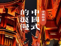 -豫园