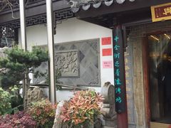 -同得兴 Since·1995 传统苏式面馆(十全街店)