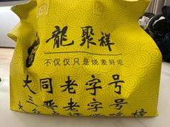 -龍聚祥烧麦馆(鼓楼店)