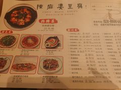 菜单-陈麻婆豆腐(春熙店)