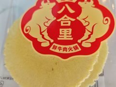 -八合里潮汕鲜牛肉火锅(深圳海岸城店)
