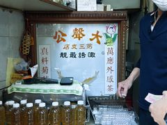 -大声公凉茶