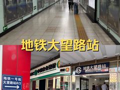 -大望路(地铁站)