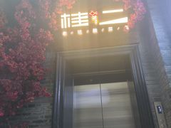 -桂二老坛酸菜鱼(三街两巷店)
