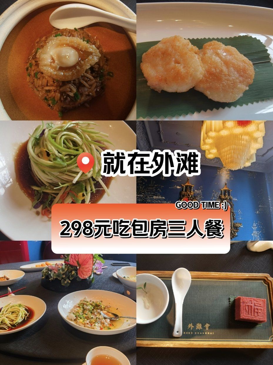 我飘了!在外滩吃私房菜了