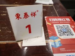 -东泰祥生煎馆(长宁路店)