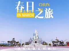 -泉城欧乐堡梦幻世界