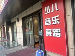 -中音阶梯艺术教育(音乐学院校区)